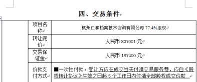 杭州產(chǎn)權交易所