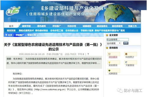 住建部農(nóng)房建設(shè)先進(jìn)適用技術(shù)目錄入選企業(yè) 卓寶、圣潔、科順等防水技術(shù)與咨詢單位助力鄉(xiāng)村發(fā)展